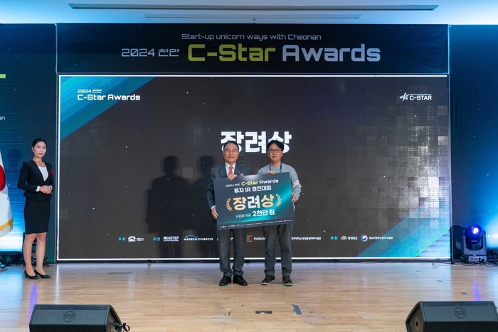 일리아스AI가 충남 천안시가 주최한 '2024 천안 씨-스타 어워즈(C-Star Awards)' 기업 관계(IR) 피칭대회에서 뛰어난 성과를 인정받아 장려상을 수상하고 있다.