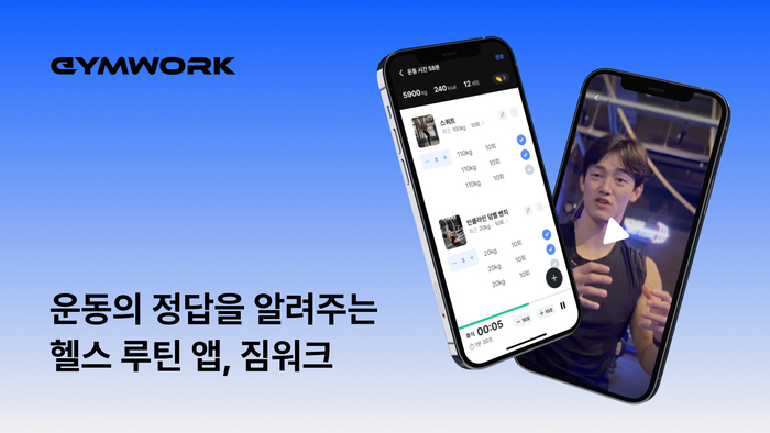 개인 맞춤형 피트니스 애플리케이션(앱) 짐워크(사진=짐워크)