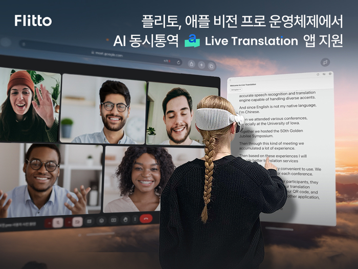 플리토가 애플 혼합현실(MR) 헤드셋 '비전 프로'에서 이용할 수 있는 인공지능(AI) 동시통역 애플리케이션(앱) '라이브 트랜스레이션'을 지원한다. [사진=플리토 제공]