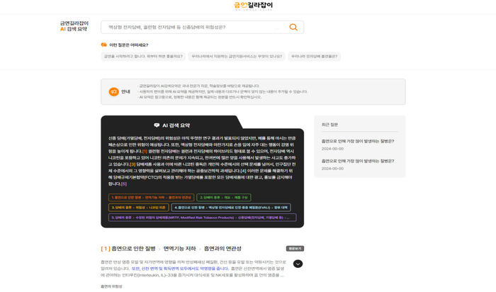 '금연길라잡이 AI 검색요약' 상세화면