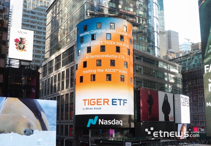 미래에셋, TIGER 미국필라델피아AI반도체나스닥 ETF 신규 상장