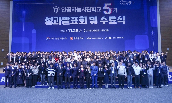 광주시와 인공지능산업융합사업단은 26일 오후 김대중컨벤션센터에서 '제5기 광주AI사관학교 성과 발표회 및 수료식'을 개최했다.