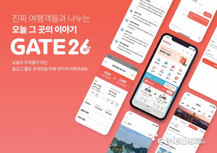 GATE26은 MZ세대의 여행 트렌드에 맞게 차별화된 항공·여행 정보를 제공하는 '항공여행 커뮤니티 플랫폼'이다.