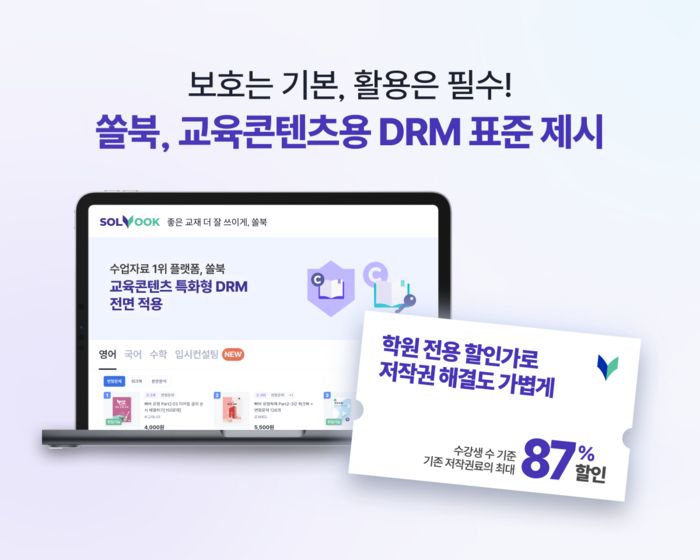 [에듀플러스]북아이피스, 2025년 교육과정 적용 교육 콘텐츠 특화형 DRM 전면 적용