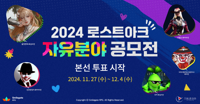 로스트아크 2024 자유분야 공모전