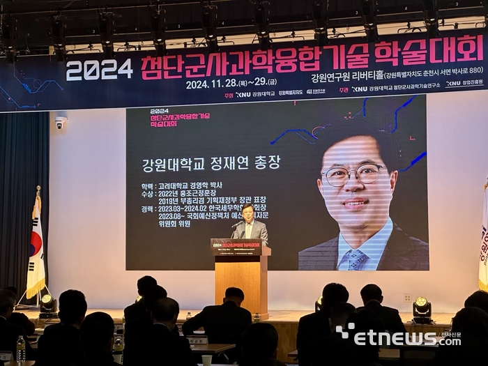 정재연 강원대 총장이 '2024 첨단군사과학융합기술 학술대회' 개회사를 하고 있다.