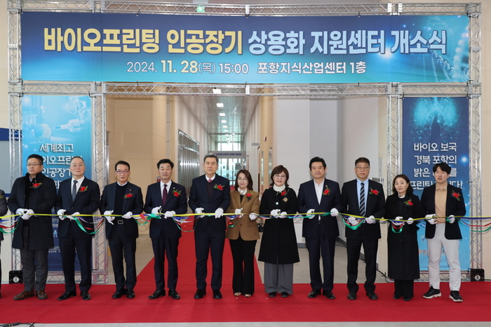 바이오프린팅 인공장기 상용화 지원센터 개소식