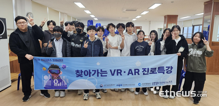 인천TP가 지난 9월부터 인천지역 17개 중·고등학교를 대상으로 'VR·AR 진로특강'을 실시했다.