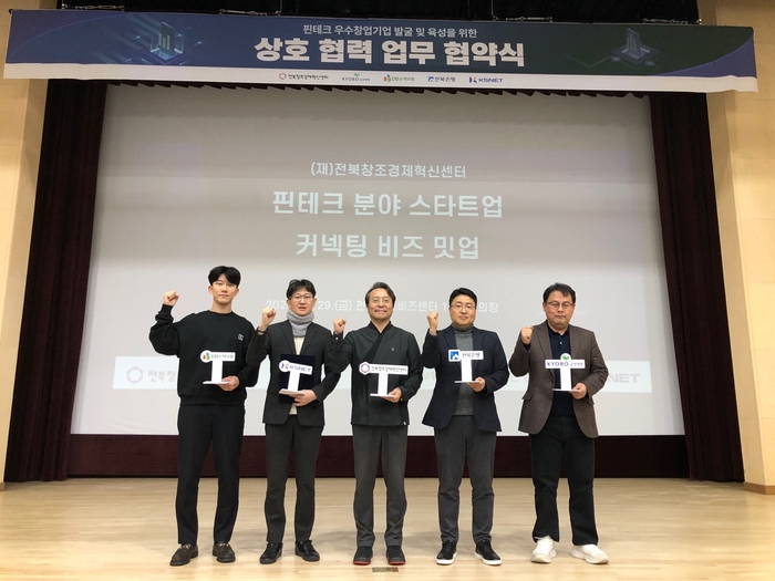 전북특별자치도와 전북창조경제혁신센터는 29일 대·중견기업 간 '우수 창업기업 발굴 및 투자.육성 활성화'를 위한 상호 협력 협약(MOU)을 체결했다.