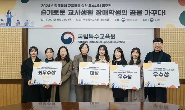 2024년 장애학생 교육활동 실천 우수사례 공모전 단체 사진. 사진=국립특수교육원
