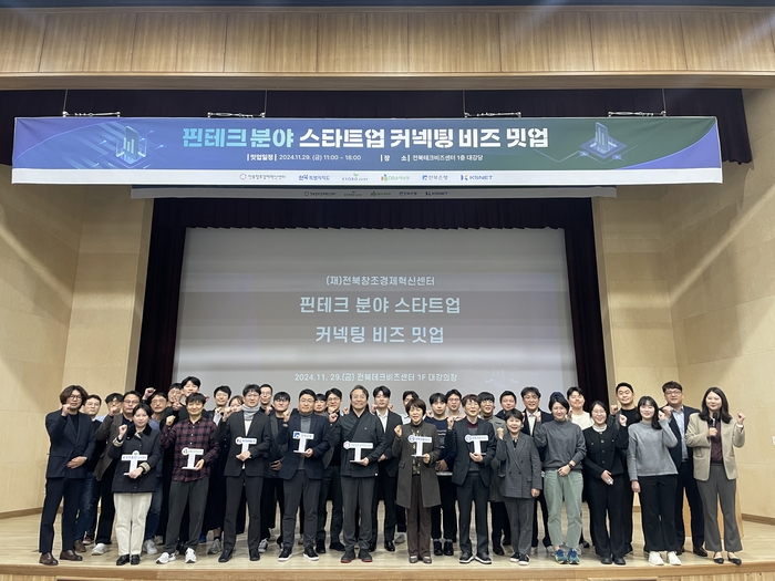 전북특별자치도와 전북창조경제혁신센터는 29일 대·중견기업인 교보생명, DB손해보험, 전북은행, KSNET 등 4개사와 함께 유망 스타트업 발굴과 후속 협력 및 투자 활성화를 위한 '핀테크 분야 스타트업 커넥팅 비즈 밋업 행사'를 개최했다.