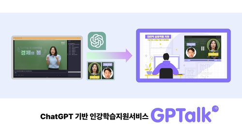 Aicademy의 인강 인터랙티브 학습 자동 변환 솔루션 'GPTalk' .