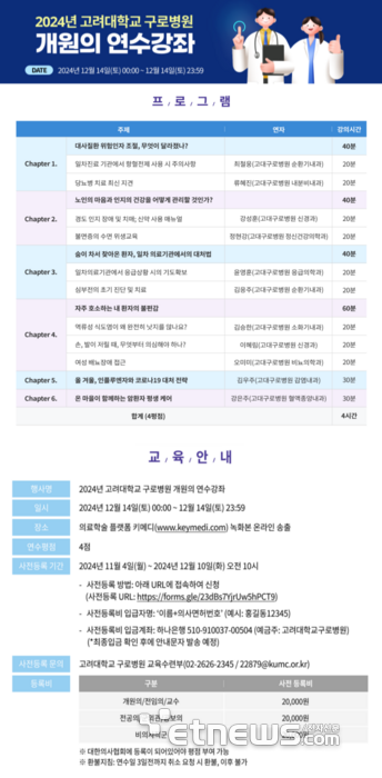 개원의 온라인 연수강좌 포스터