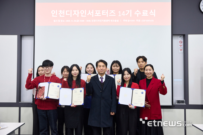 인천TP가 지난달 29일 인천디자인교육센터에서 '인천디자인서포터즈 14기'의 수료식을 개최하고 기념 촬영했다.