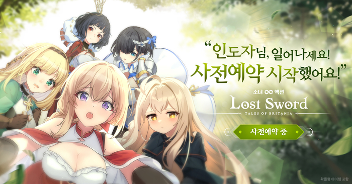 로스트 소드