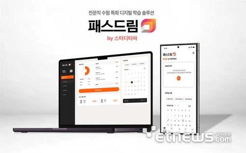 이루리랩스, 전문직 수험생 특화 온라인 학습 솔루션 '패스드림' 론칭