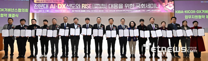 2일 전문대 AI·DX 선도와 RISE 대응을 위한 국회세미나 부대 행사로 열린 'DX거버넌스협의회와 한국산업단지경영자연합회, 한국산업단지공단 업무 협약식'(왼쪽 여덟번째 부터 윤창배 한국산업단지공단 상무, 이상석 DX거버넌스협의회장, 이계우 한국산업단지경영자연합회장)에서 3개 협약 기관 대표와 협의회 참여 대학 총장, 산학협력단장 등이 협약 후 함께 기념촬영 하고 있다. 이동근기자 foto@etnews.com