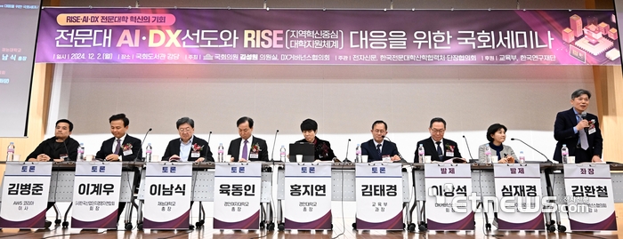 '전문대 AI·DX 선도와 RISE 대응을 위한 국회토론회'가 2일 국회도서관 대강당에서 열렸다. 토론회에서 이상석 DX거버넌스협의회 회장(오른쪽 세 번째)을 비롯한 참석자들은 “인공지능(AI)과 디지털전환(DX) 교육으로 전문대의 지속가능한 새로운 기회를 만들자”고 입을 모았다. 이동근기자 foto@etnews.com