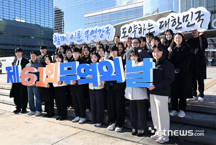 제61회 무역의 날, '함께 이룬 무역강국 도약하는 대한민국'