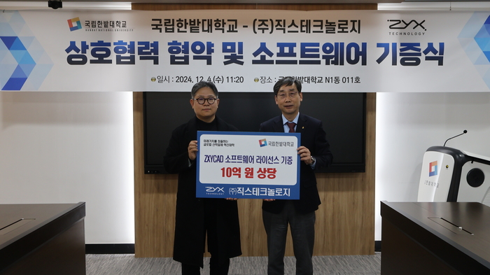 엄신조 직스테크놀로지 대표이사(왼쪽)과 오용준 국립한밭대학교 총장이 MOU 체결 후 기념 촬영했다.