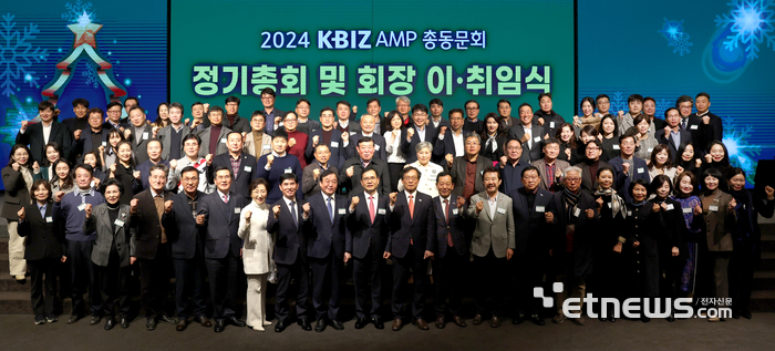 KBIZ AMP 총동문회가 지난 4일 중소기업중앙회 KBIZ홀에서 KBIZ AMP 총동문회 정기총회 및 회장 이·취임식을 개최했다.(사진=중소기업중앙회)