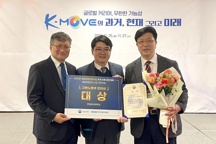 지난달 25일 열린 K-MOVE 우수사례 경진대회 시상식에서 고용노동부 장관상 대상(대학부문)을 수상한 한양여대 관계자들이 기념촬영했다. (사진=한양여대)