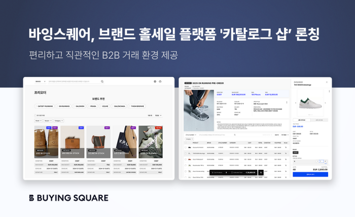 바잉스퀘어, 브랜드 홀세일 플랫폼 '카탈로그 샵' 론칭