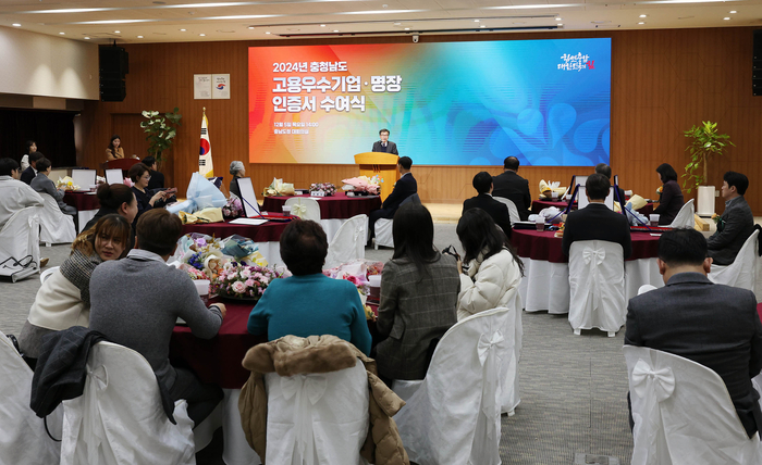 충남도는 5일 도청 대회의실에서 '2024년 충청남도 고용 우수기업·명장 인증패 수여식'을 개최했다.