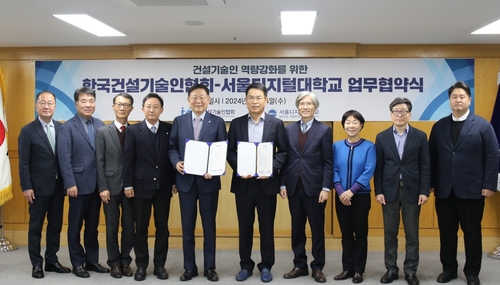 서울디지털대학교와 한국건설기술인협회가 업무협약을 체결하고 기념사진을 촬영하고 있다. 사진=서울디지털대학교.