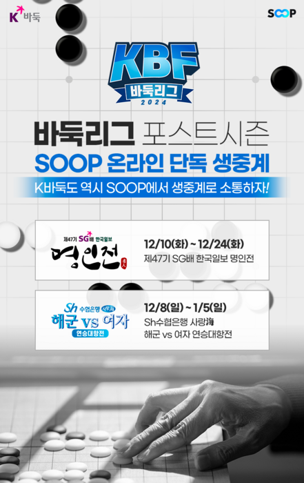 〈자료 SOOP〉