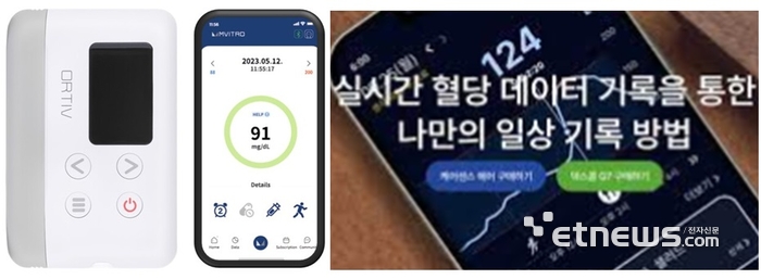 엠비트로의 레이저 채혈기(왼쪽)과 카카오의 CGM 앱.