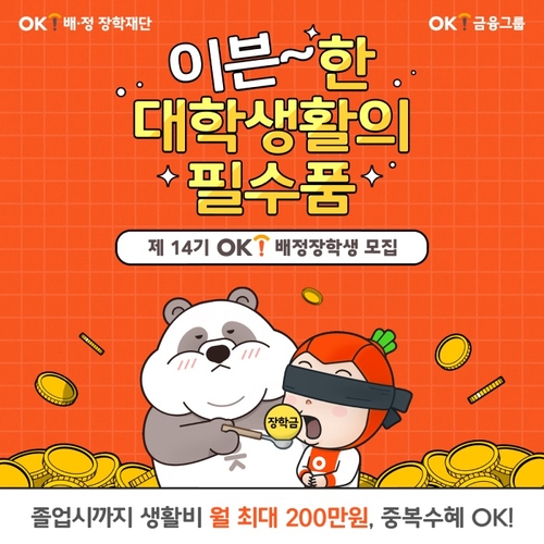 이미지=OK저축은행