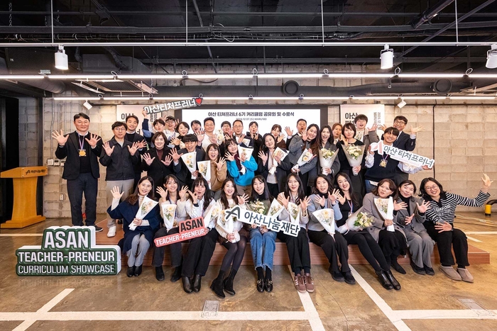 아산나눔재단이 7일 서울 강남구 역삼동 마루180에서 기업가정신 교육 전문가 양성 프로그램 '아산 티처프러너' 6기 수료식을 개최했다.(사진=아산나눔재단)