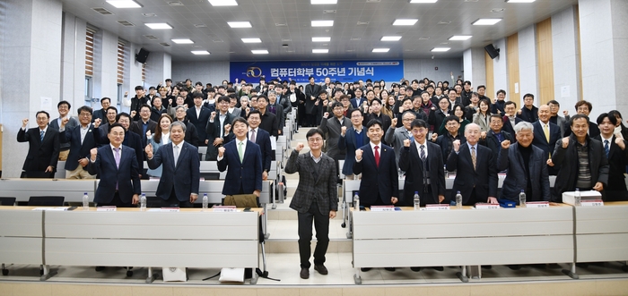 경북대 컴퓨터학부가 최근 설립 50주년 기념식을 열었다.