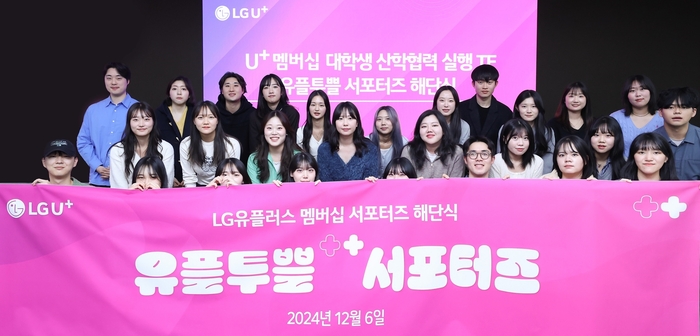 지난 6일 서울 용산구 LG유플러스 용산사옥에서 협업 프로젝트TF 참여자들이 기념 촬영을 하고 있는 모습.