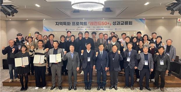 충남테크노파크는 지난달 28일 지역특화 프로젝트 '레전드50+' 성과교류회'를 개최했다.