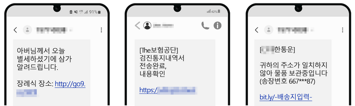 피싱 메시지 이미지 사례