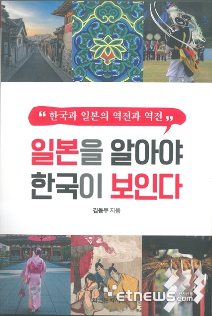 김동우 콘크리트연합회장, '韓·日 근현대사 책자' 발간