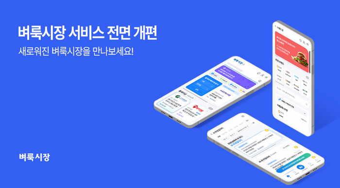 벼룩시장, 서비스 전면 개편…구인구직 편의성 강화