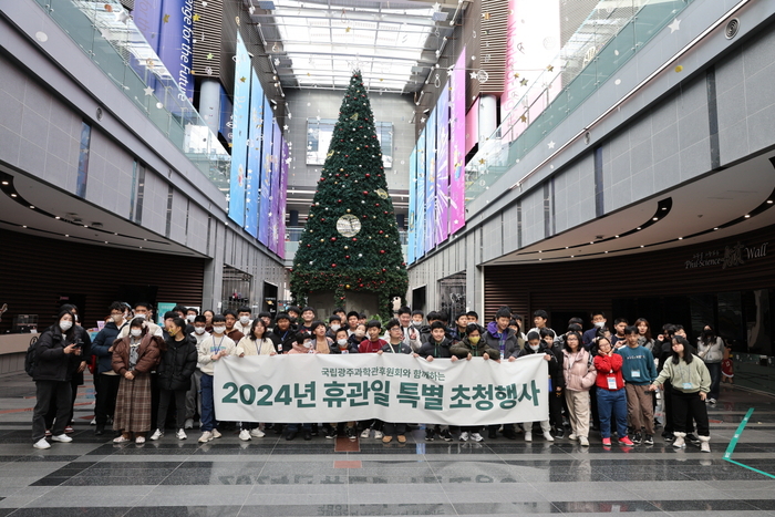 국립광주과학관과 국립광주과학관후원회가 9일 선예학교, 참조은장애인주간보호센터 100여명을 과학관으로 초청한 가운데 '2024년 4분기 휴관일 특별 초청행사'를 개최했다.