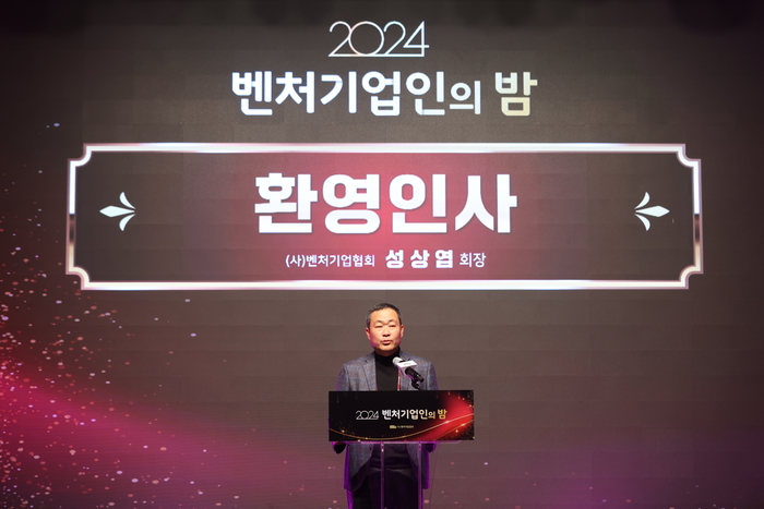 성상엽 벤처기업협회장이 10일 서울 서초구 엘타워에서 열린 '2024 벤처기업인의 밤'에서 환영사를 낭독했다.(사진=벤처기업협회)