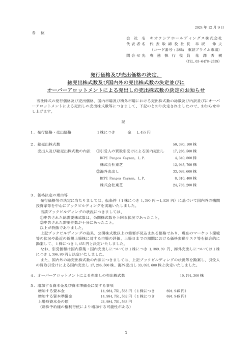 키옥시아 공모가 확정 문서