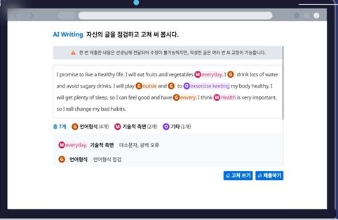〈AIDT의 영어 작문 교정 기능〉
 ※ 출처 : 교육부와 KERIS의 AIDT 홍보동영상 캡쳐