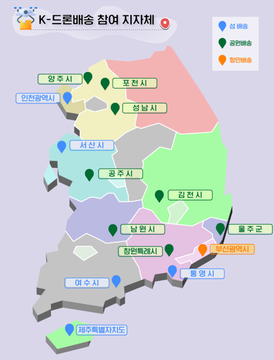 K-드론배송 상용화 사업 지역. (자료=국토교통부)