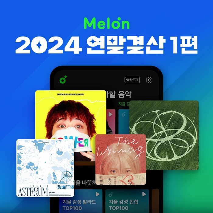 사진=멜론