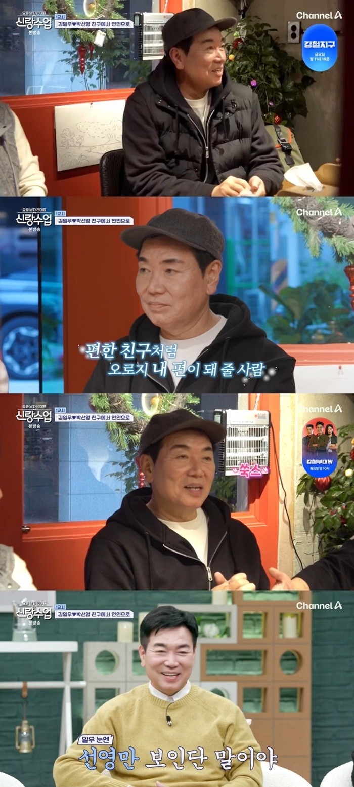 사진=채널A '요즘 남자 라이프-신랑수업'