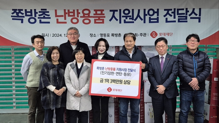 장혜선(오른쪽에서 네번째) 롯데장학재단 이사장이 지난 11일 서울 영등포 쪽방촌에서 열린 난방용품 지원사업 전달식에서 관계자들과 사진을 촬영하고 있다.