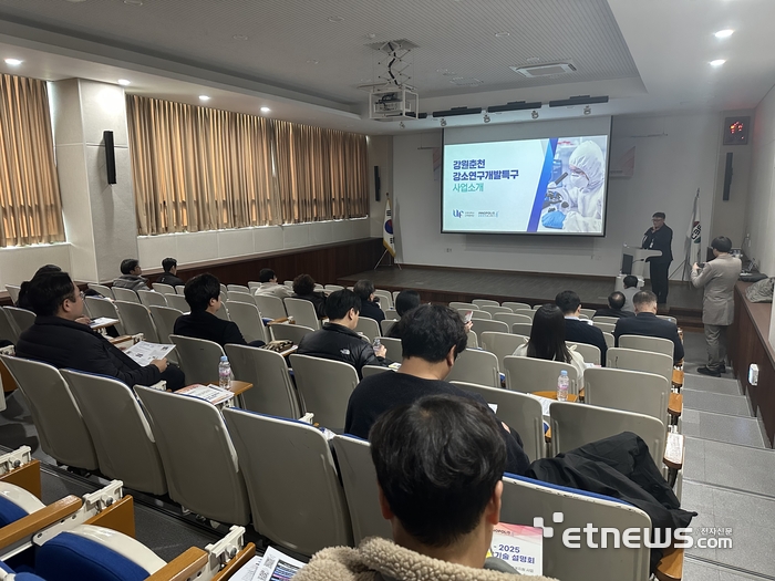 강원춘천 강소특구 사업화 유망기술 설명회 개최