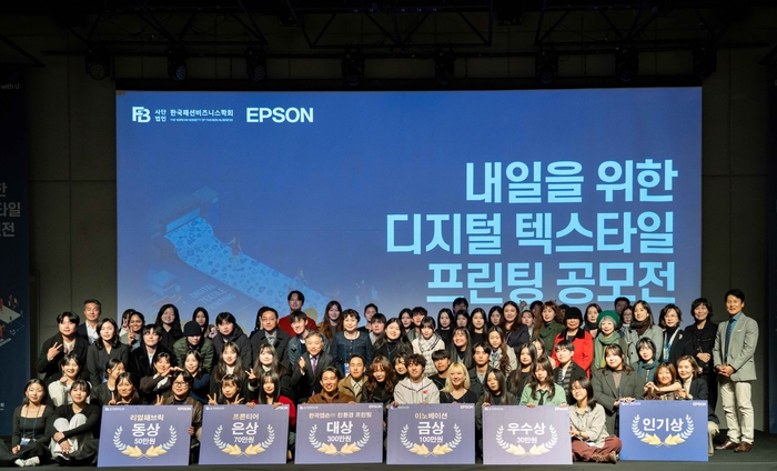 한국엡손과 한국패션비즈니스학회는 최근 친환경 텍스타일 공모전 시상식을 개최했다. 참가자들과 관계자들이 기념 촬영했다.