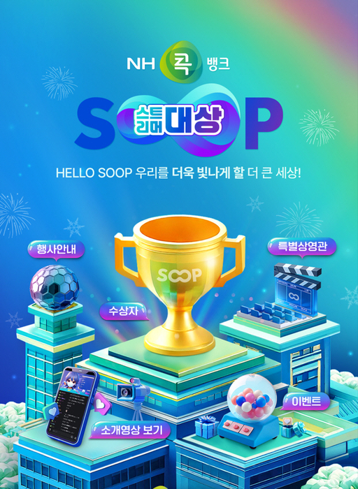 〈자료 SOOP〉